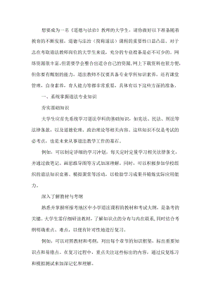 想要成为一名《道德与法治》教师的大学生请你做好以下准备.docx