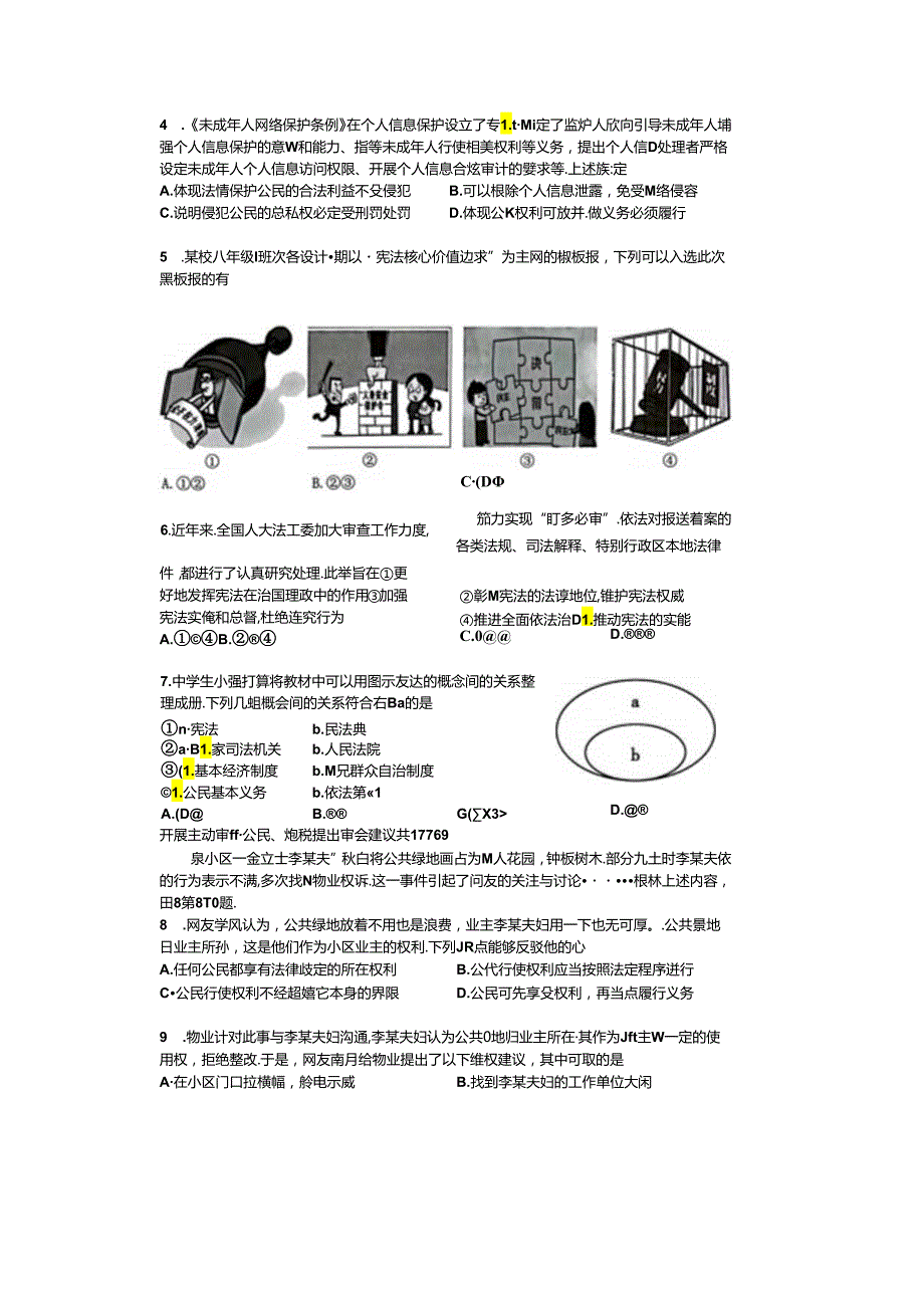 广东省广州市增城区2023-2024学年八年级下学期期末道德与法治试卷.docx_第2页