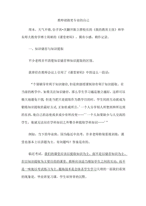 教师请做更专业的自己.docx