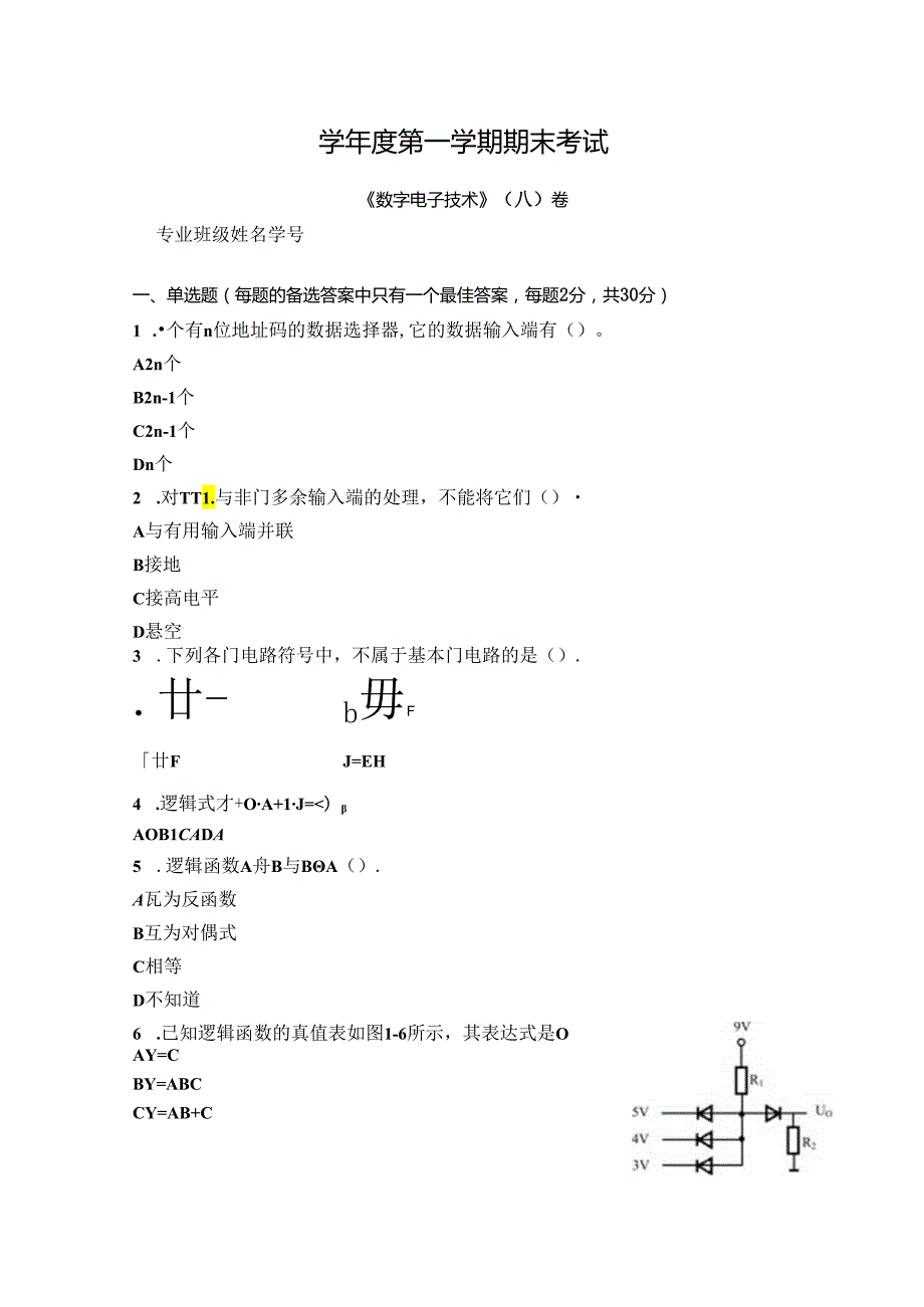 数字电子技术试卷A卷+答案.docx_第1页