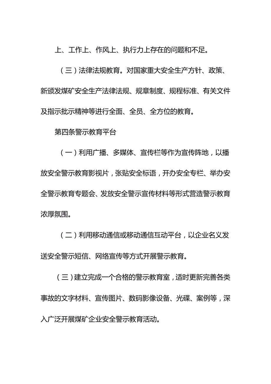 煤矿警示教育工作管理制度.docx_第3页