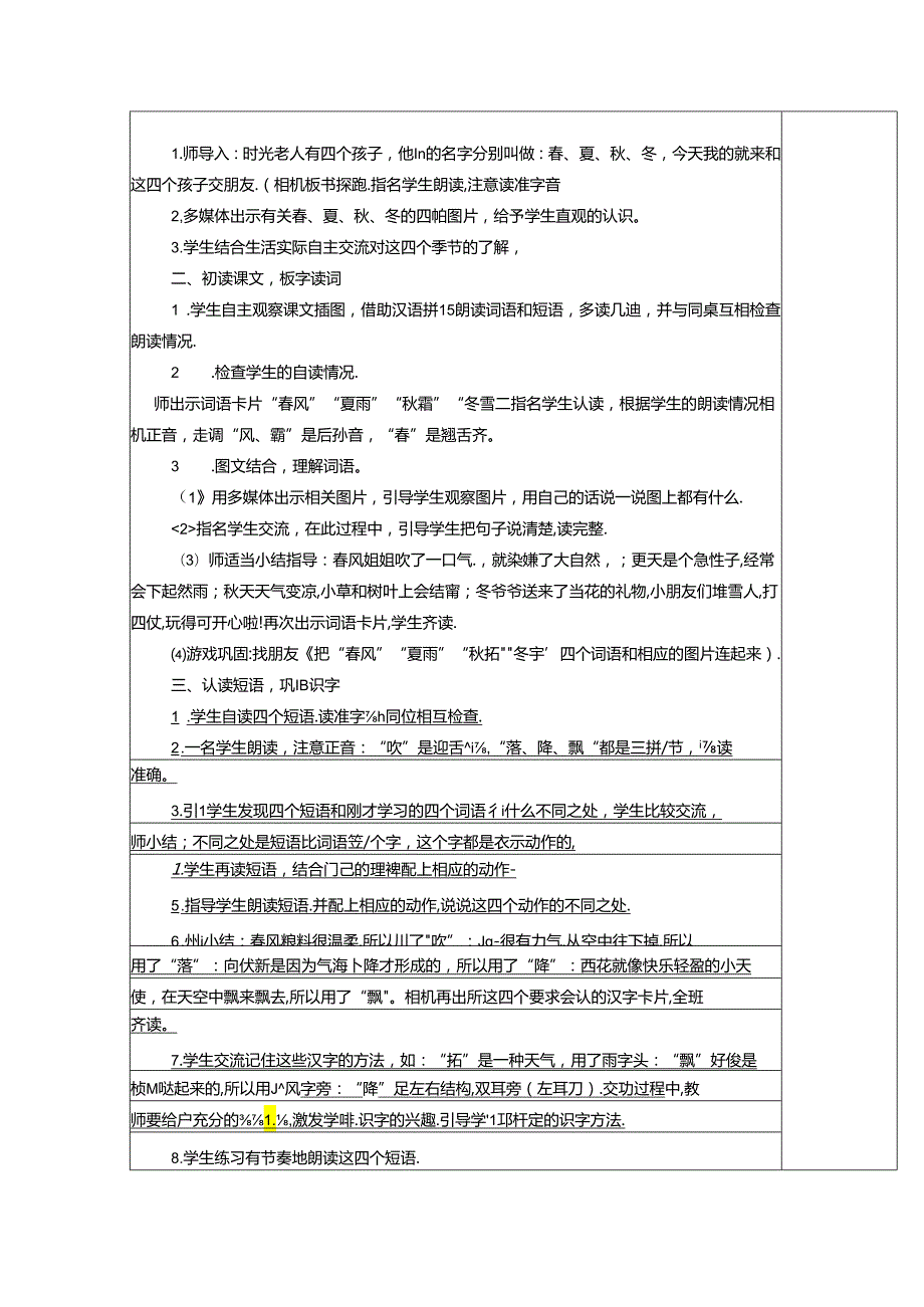 小学教学：识字1 春夏秋冬教学设计.docx_第2页