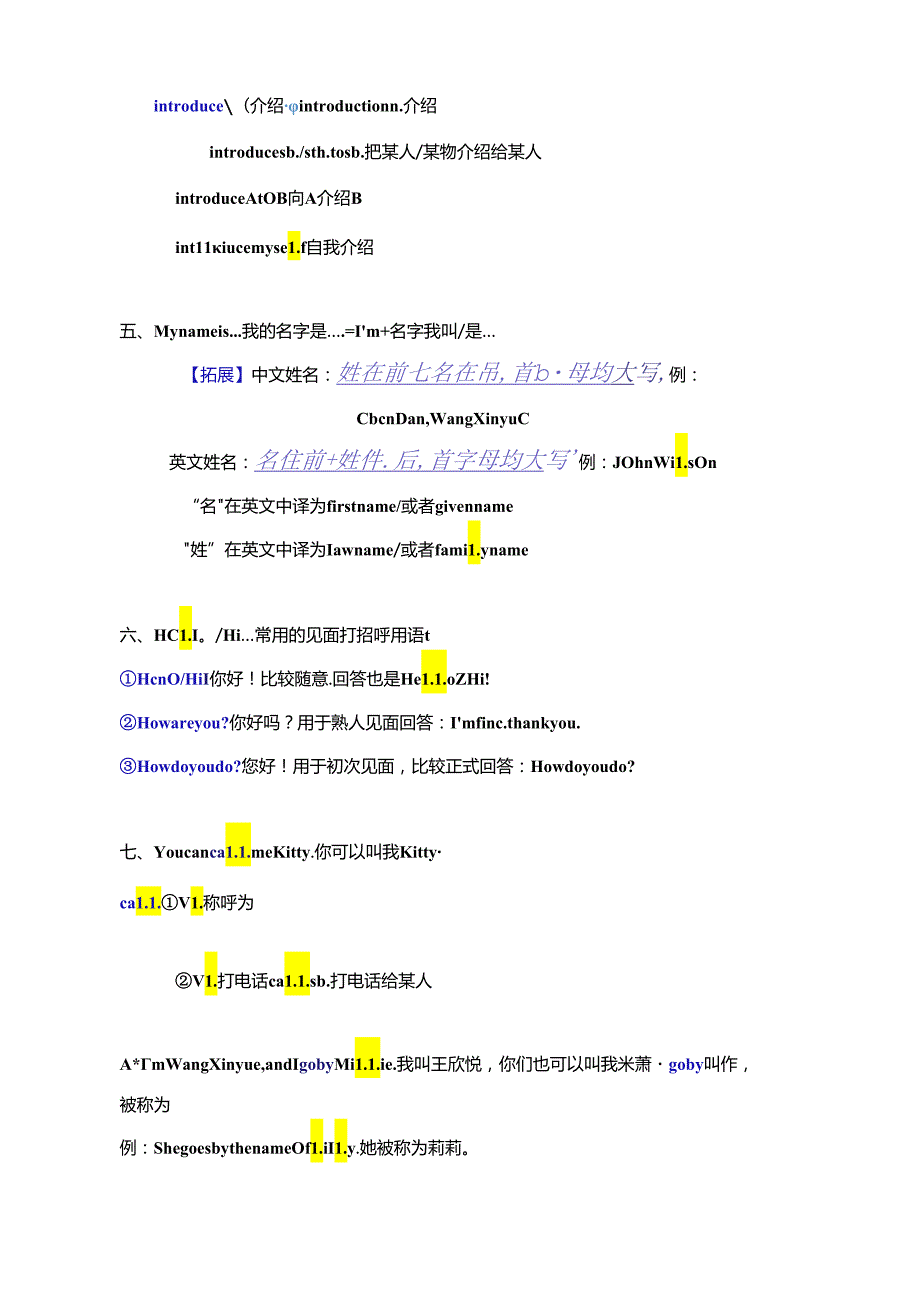 新牛津译林版（2024）七年级上 Unit 1 This is me 单元知识清单.docx_第2页