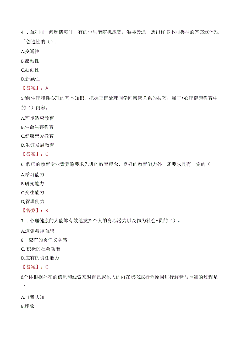 昆明市五华区第三幼儿园教育集团招聘笔试真题2022.docx_第2页