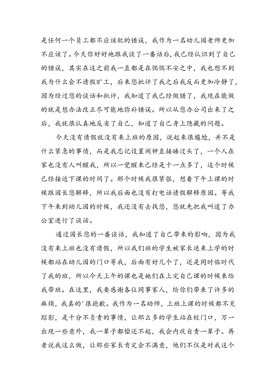 教师旷工检讨书简短.docx_第3页