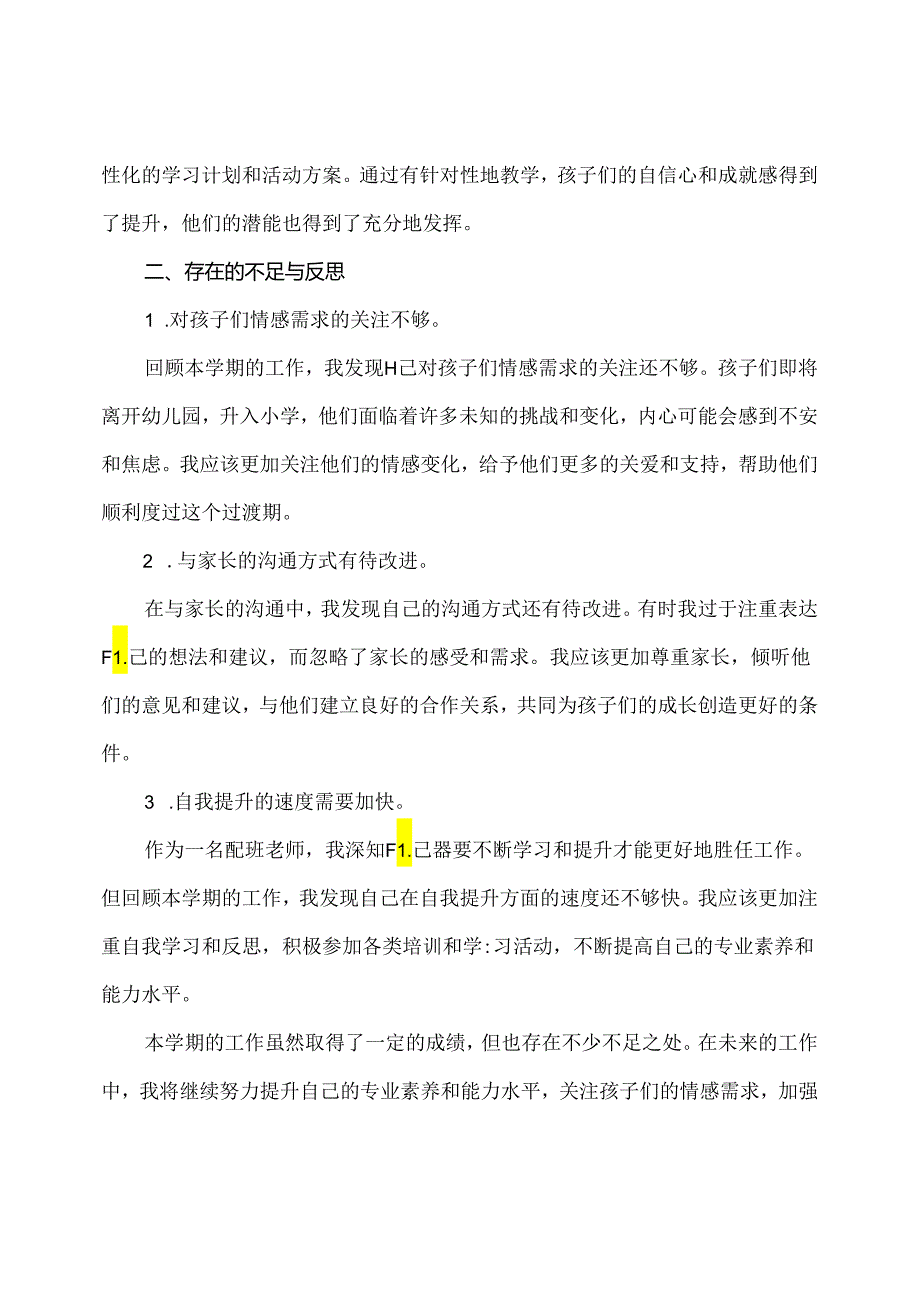 幼儿园（大班）下学期配班班级工作总结.docx_第2页