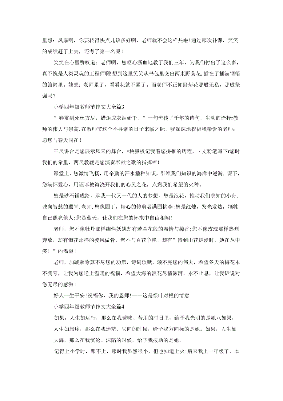 小学四年级教师节作文大全7篇.docx_第2页