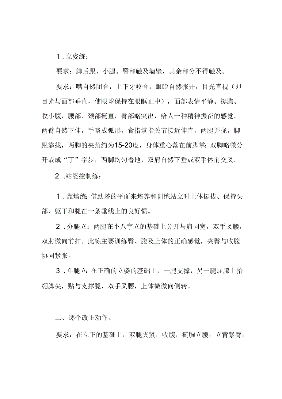 小学舞蹈社团活动优秀教案（13页）.docx_第2页