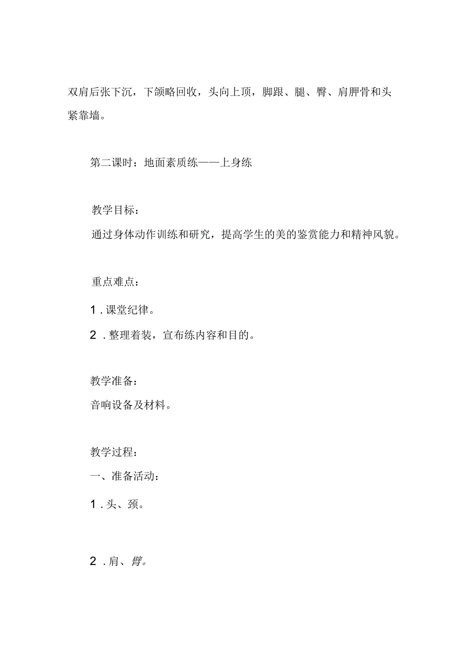 小学舞蹈社团活动优秀教案（13页）.docx_第3页