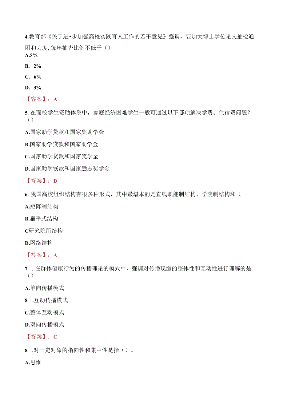 昆明铁道职业技术学院教师招聘笔试真题2023.docx_第2页