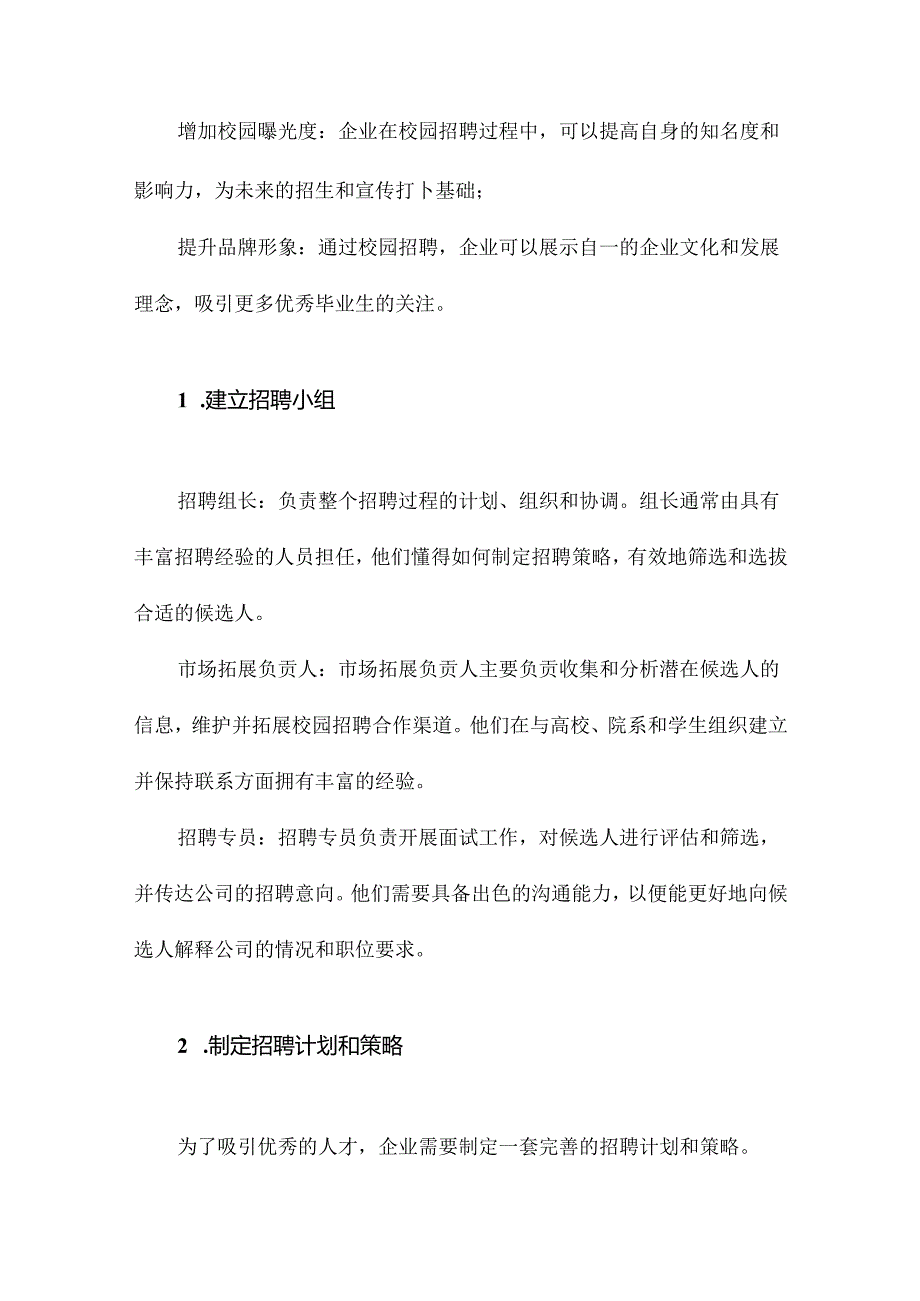 校园招聘方法分析.docx_第2页