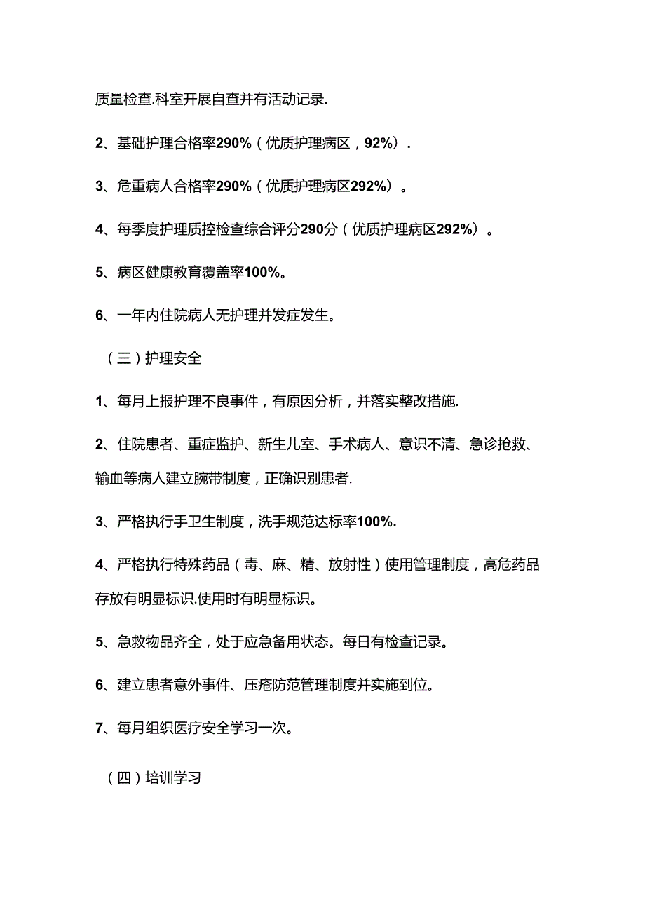 护理目标管理方案.docx_第2页