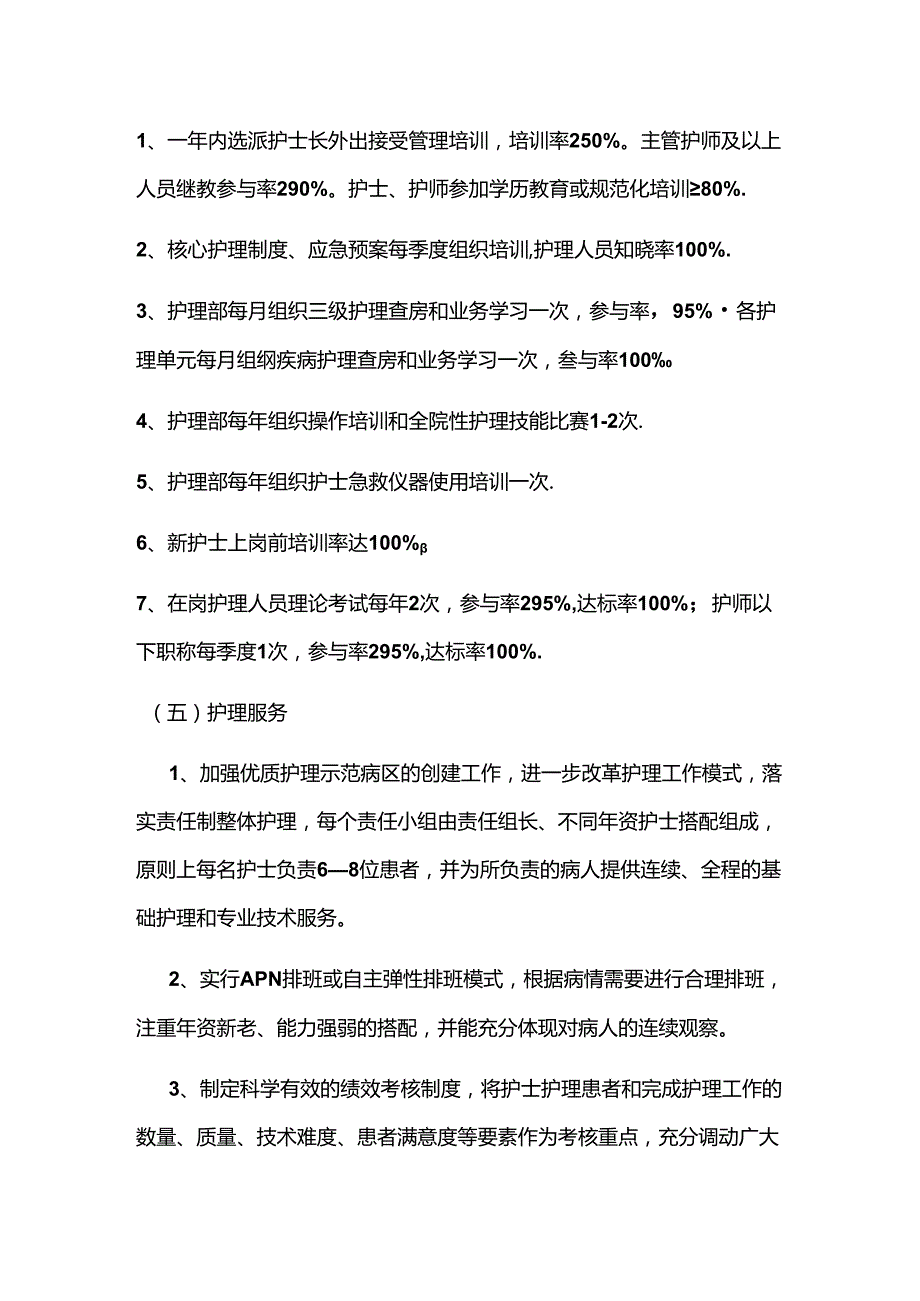 护理目标管理方案.docx_第3页