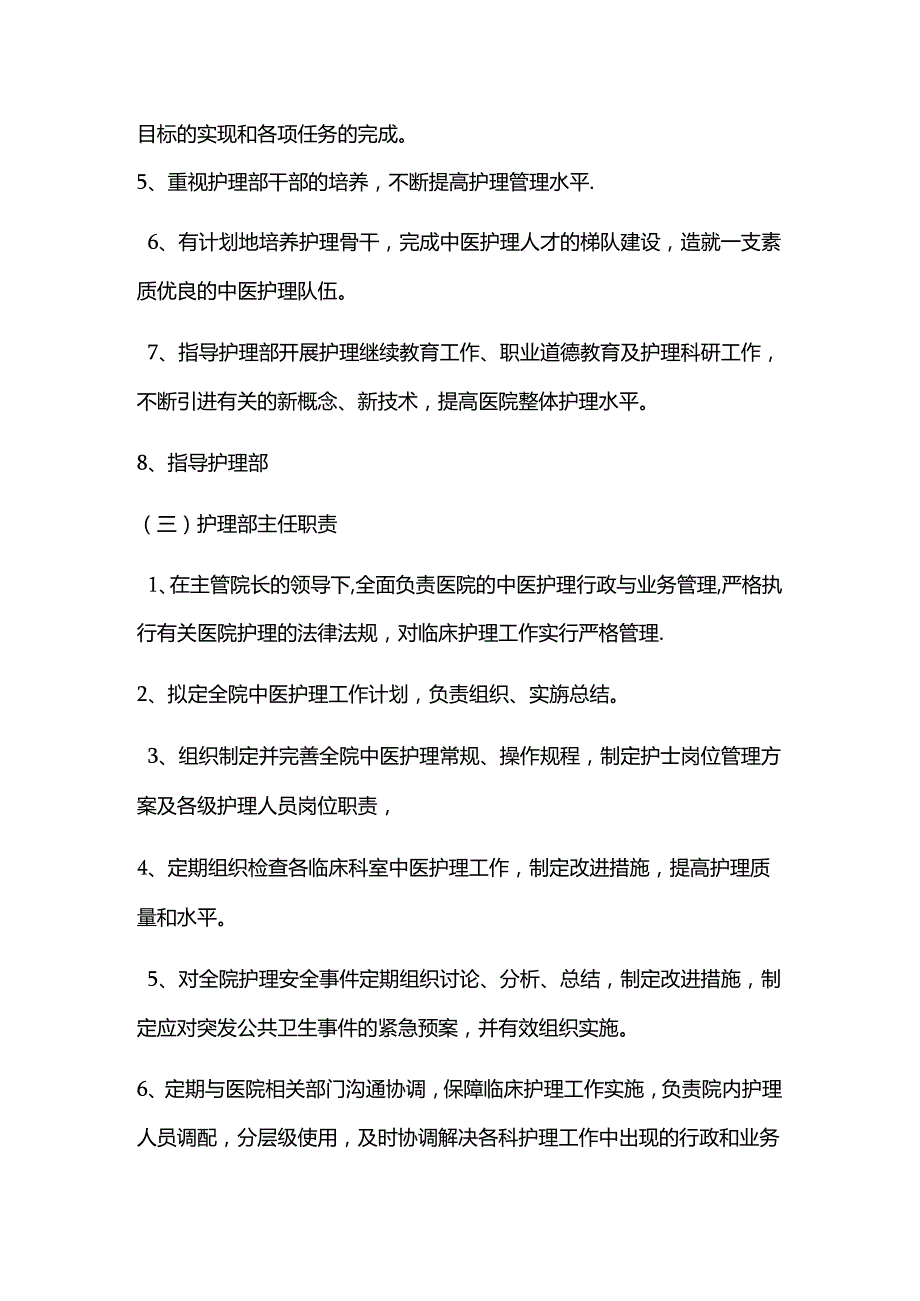 护理管理部门及管理人员职责.docx_第2页