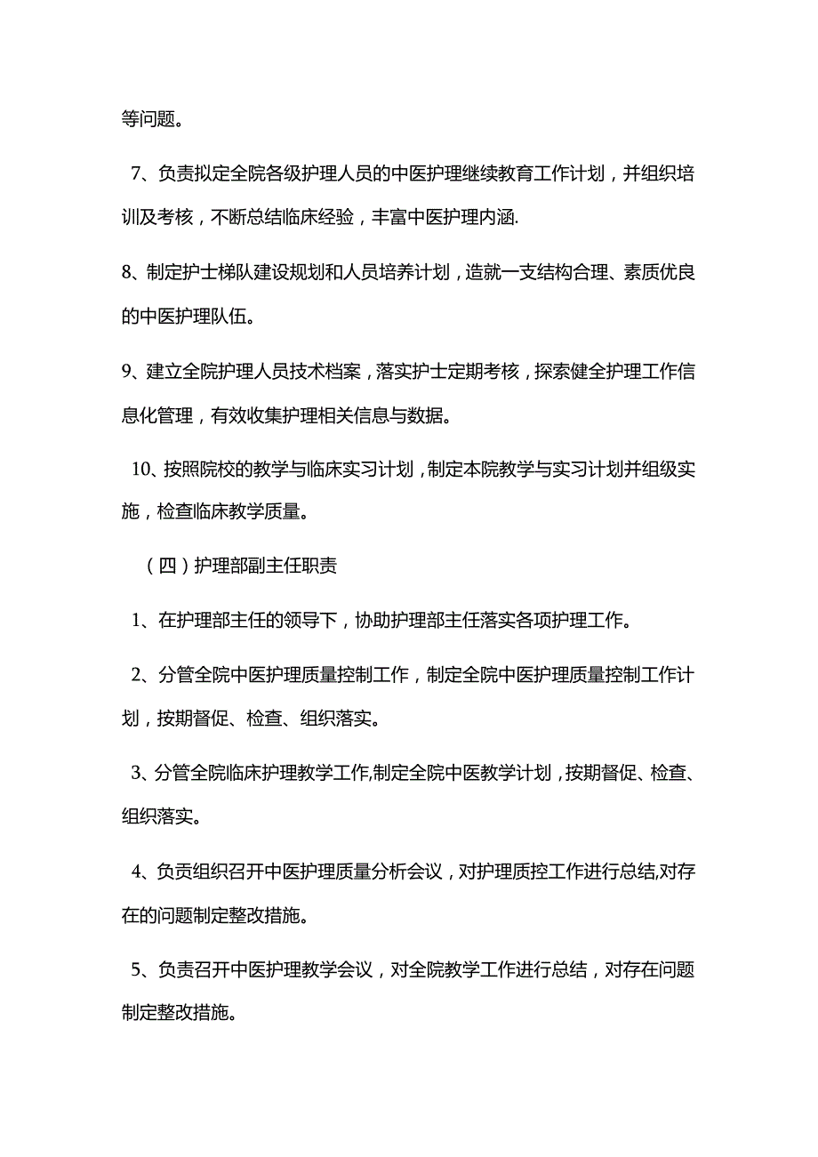 护理管理部门及管理人员职责.docx_第3页