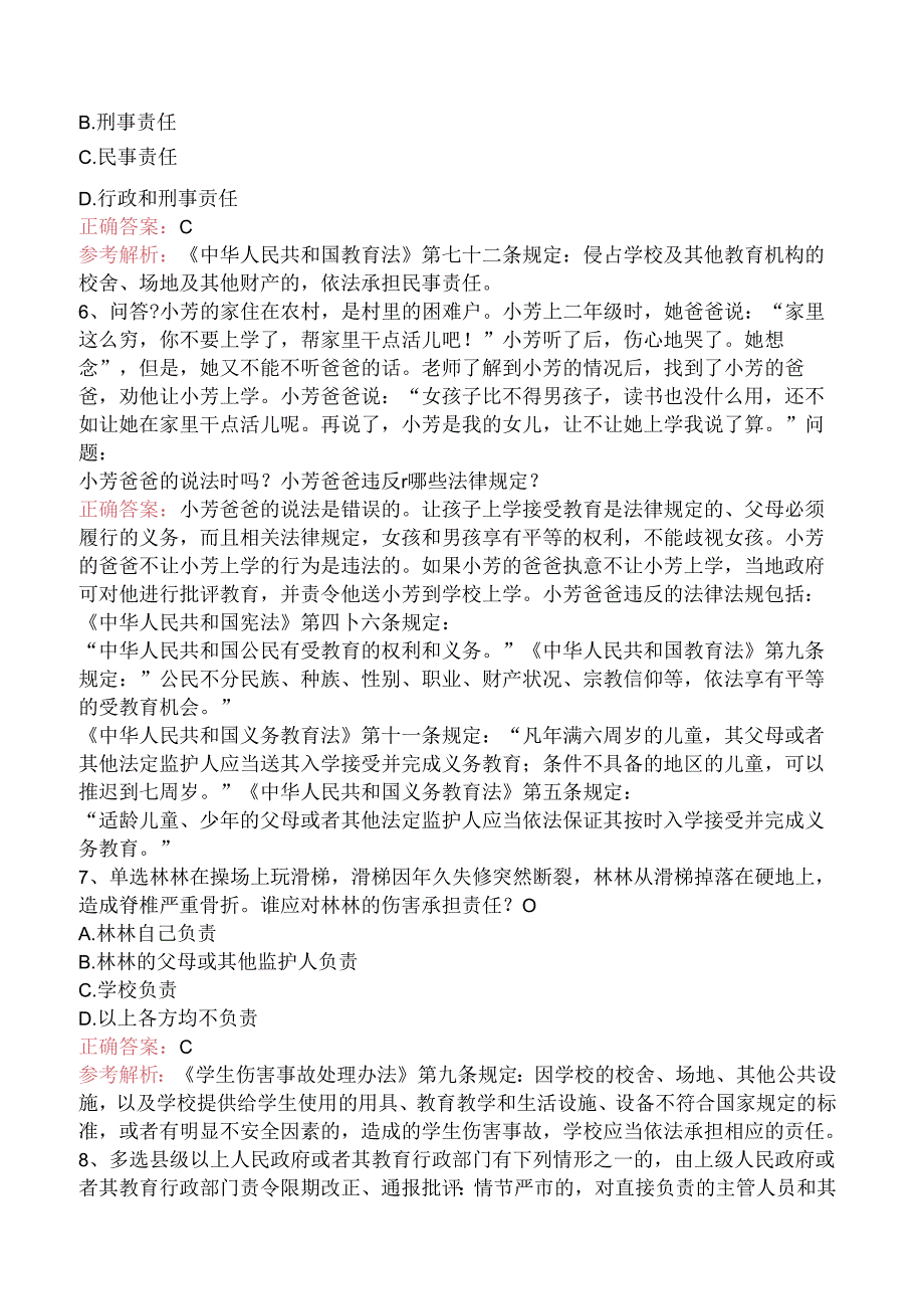 小学教师资格：教育法律法规试卷.docx_第2页