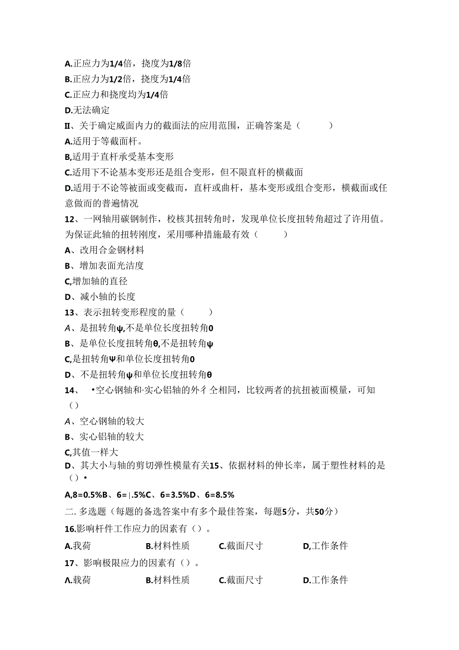 材料力学 试卷A卷+答案.docx_第2页