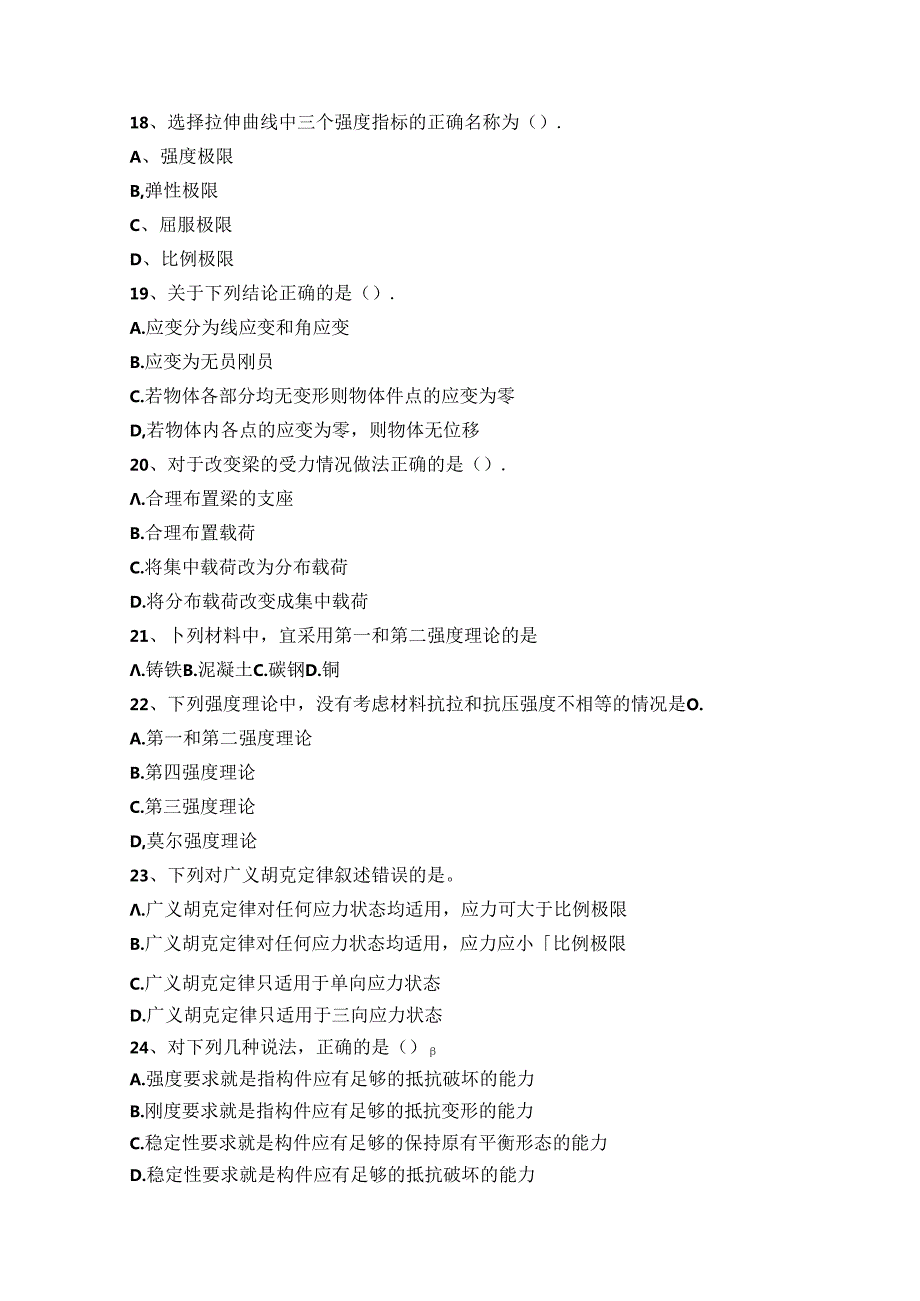 材料力学 试卷A卷+答案.docx_第3页