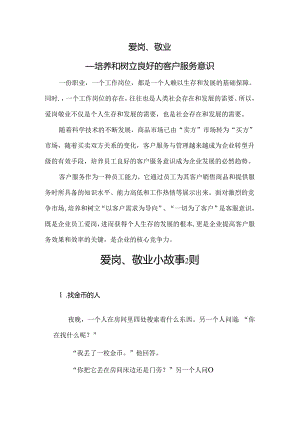 客户服务与管理（微课版）课程思政设计.docx