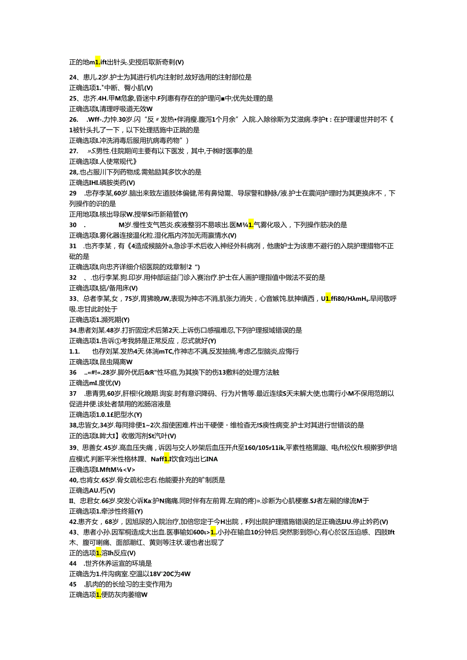 最新国开电大《护理学基础》期末机考题库.docx_第2页