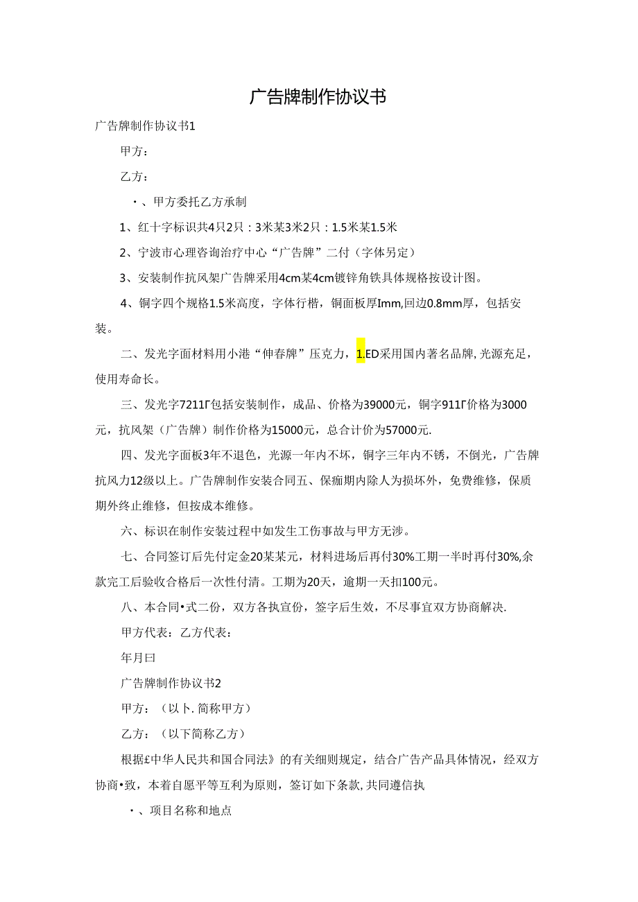 广告牌制作协议书.docx_第1页