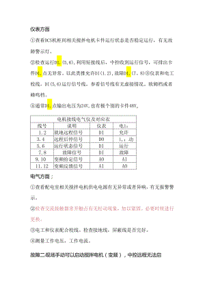 电工与仪表工配合检查故障设备案例.docx