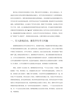 活动化教学 提升课堂教学成效.docx