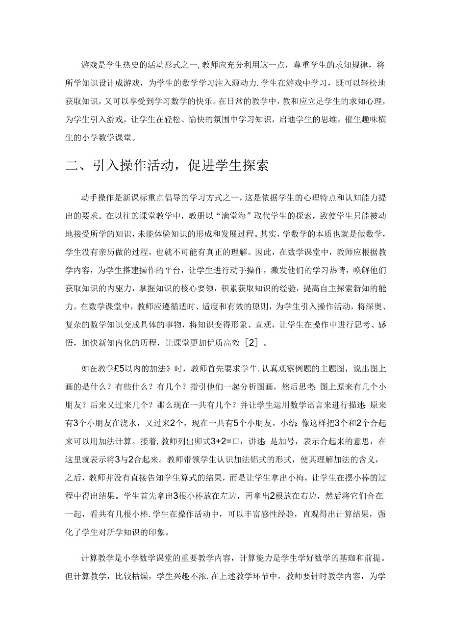 活动化教学 提升课堂教学成效.docx_第2页