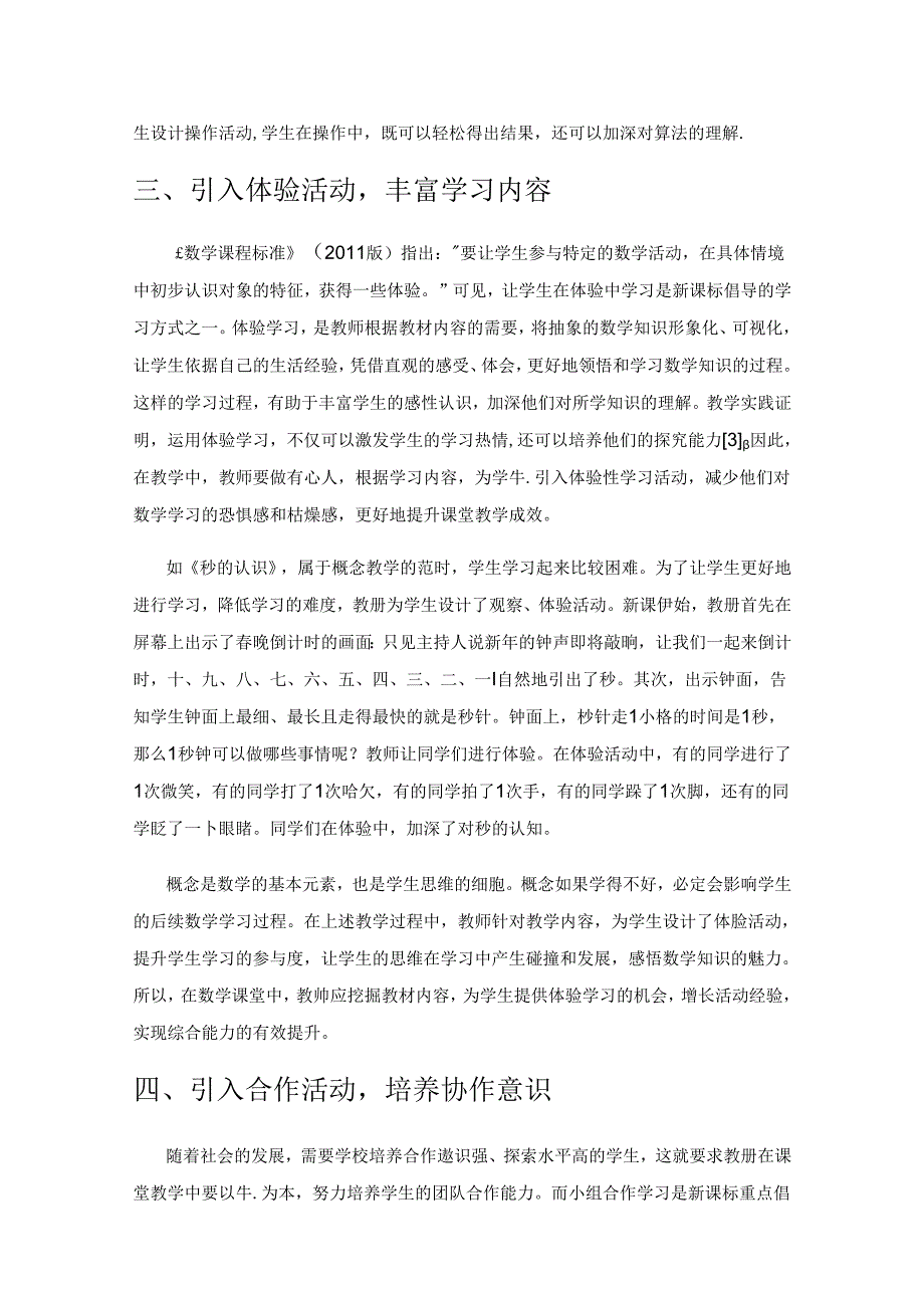 活动化教学 提升课堂教学成效.docx_第3页