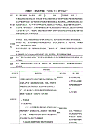 湘教版劳动教育六年级下册第11课 树本粗糙我心柔软 教学设计.docx