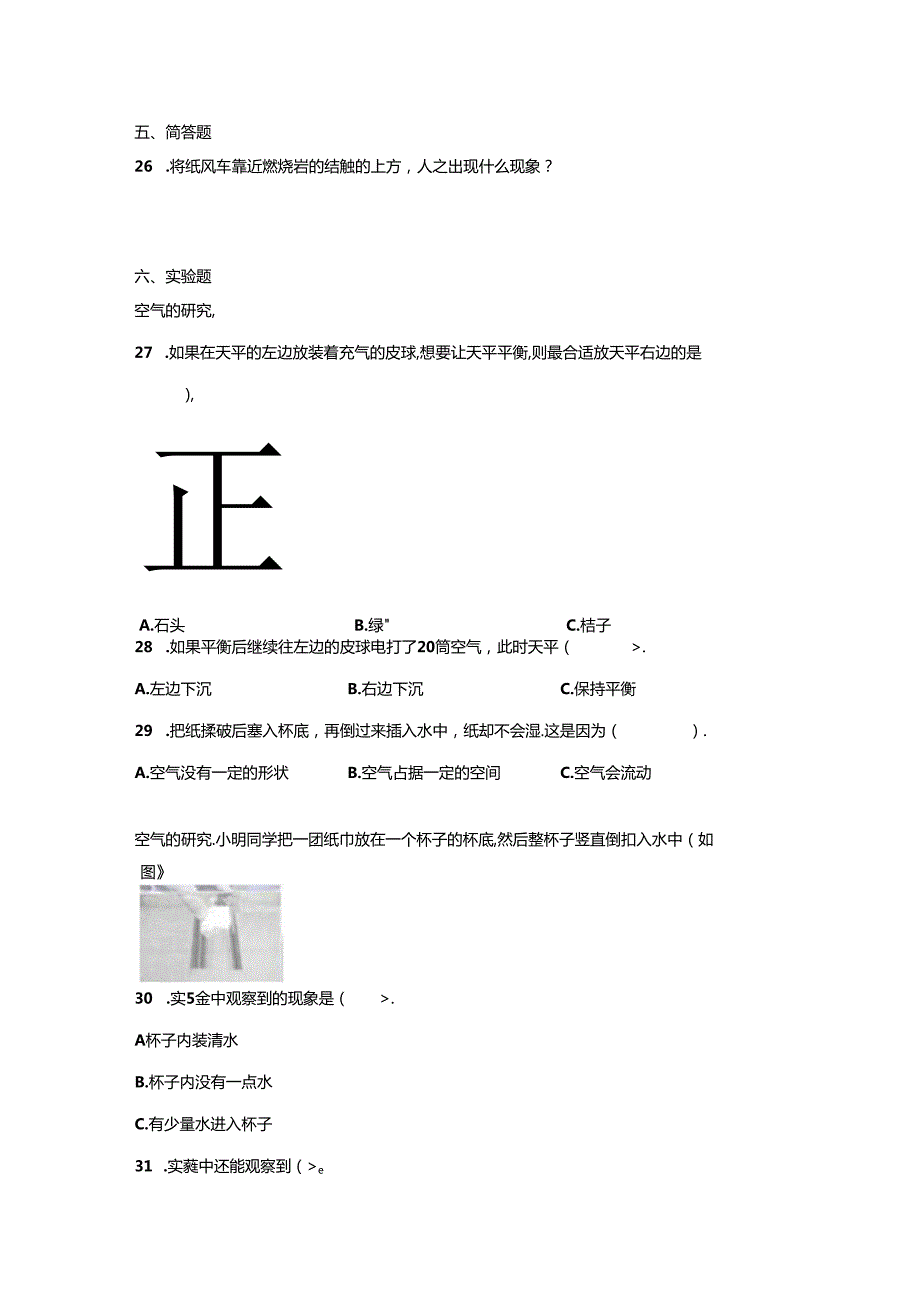 湘科版小学科学三年级上册1-5单元测试题（含答案）.docx_第3页