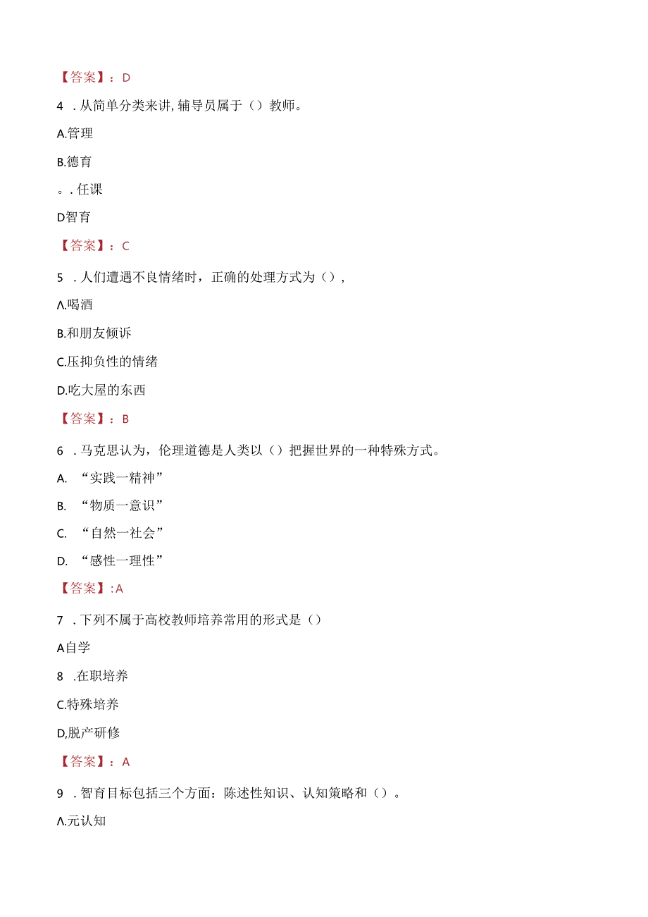 洛阳有色金属职工大学教师招聘笔试真题2023.docx_第2页