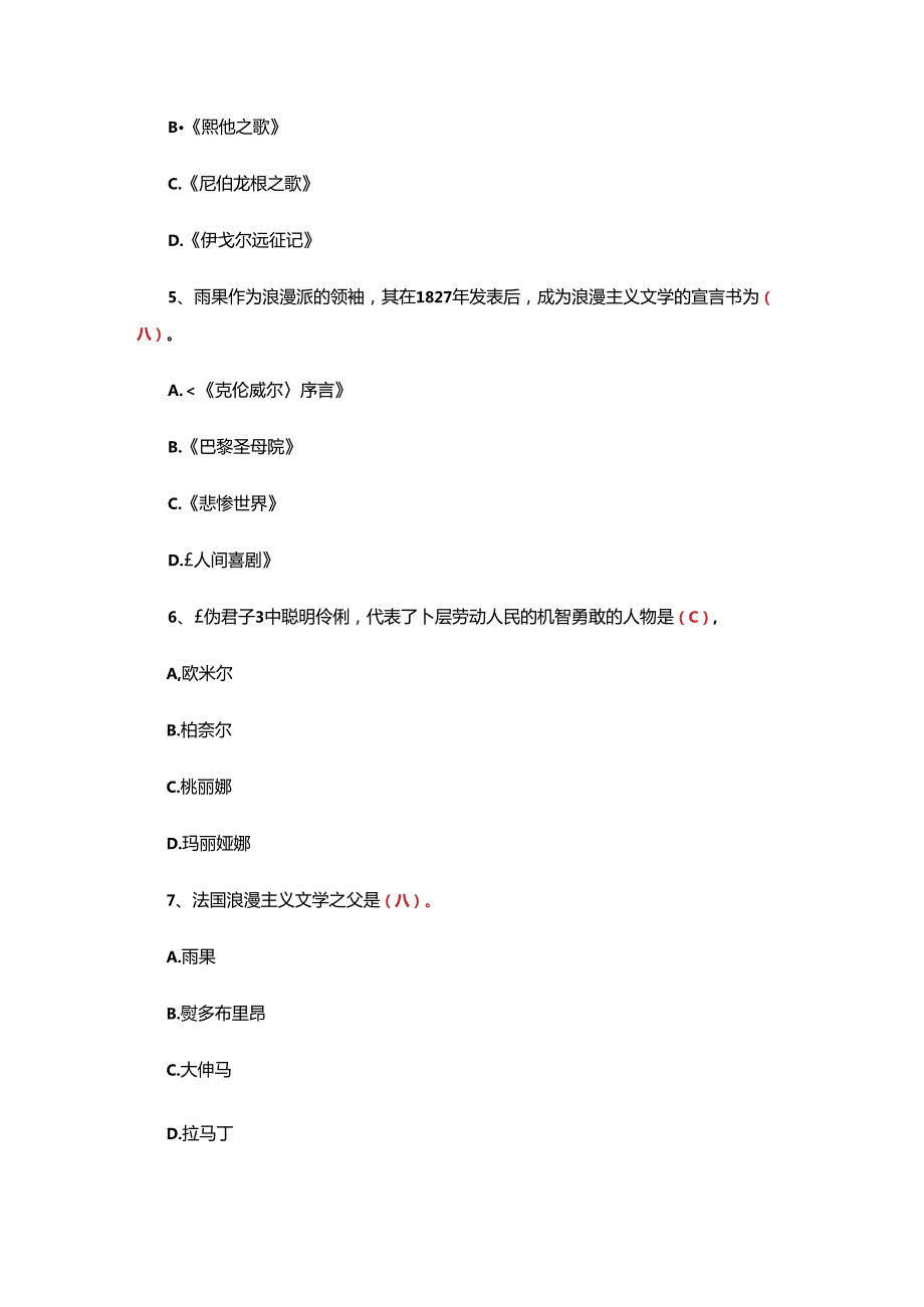 欧洲文学史.docx_第2页