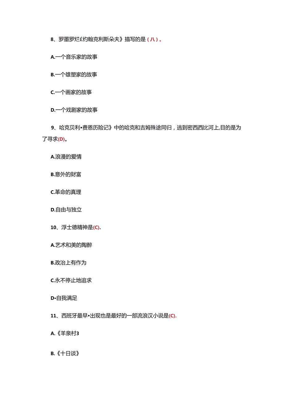 欧洲文学史.docx_第3页