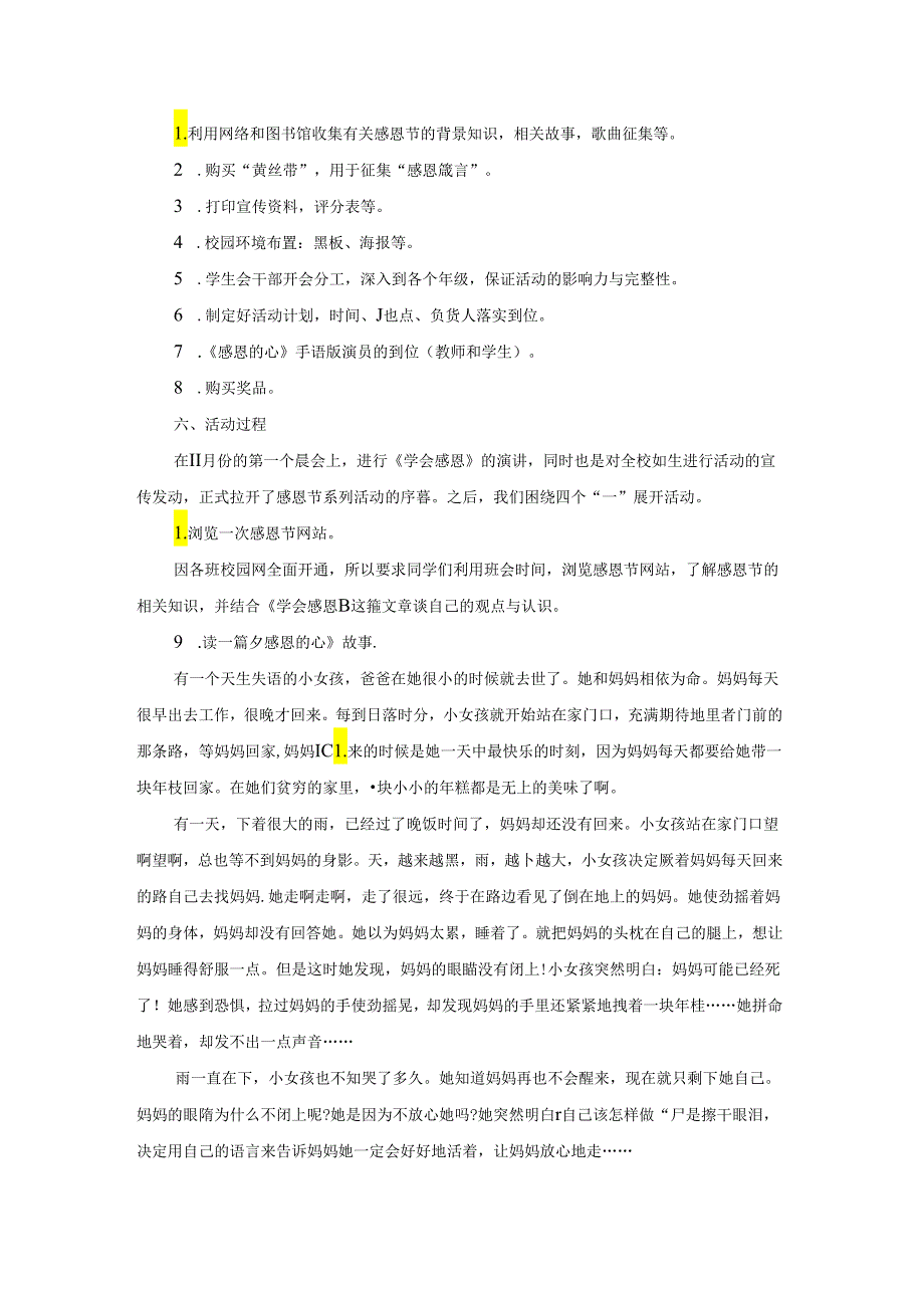 感恩节游戏计划流程方案5篇.docx_第2页