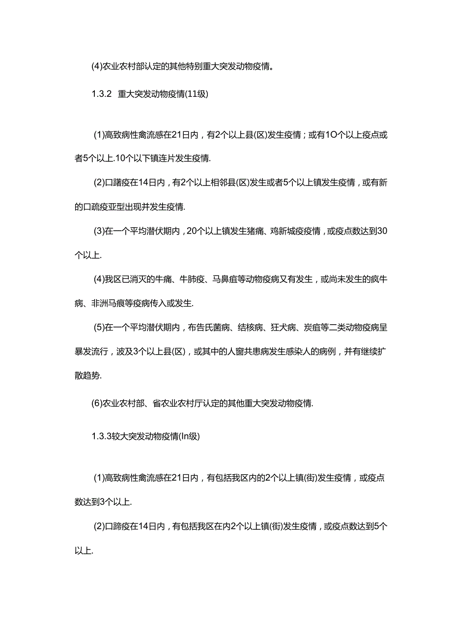 宝鸡市陈仓区突发重大动物疫情应急预案.docx_第2页