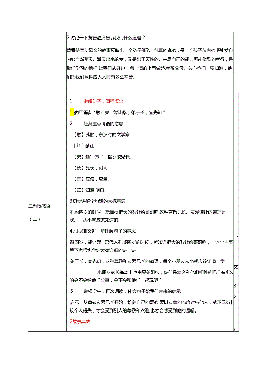 新版国学三字经5.香九龄能温席 教学设计.docx_第3页