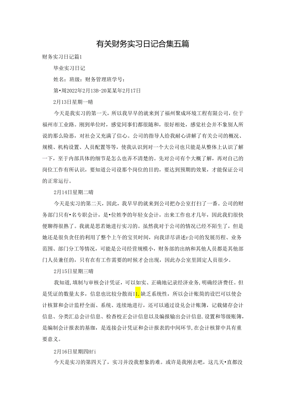 有关财务实习日记合集五篇.docx_第1页