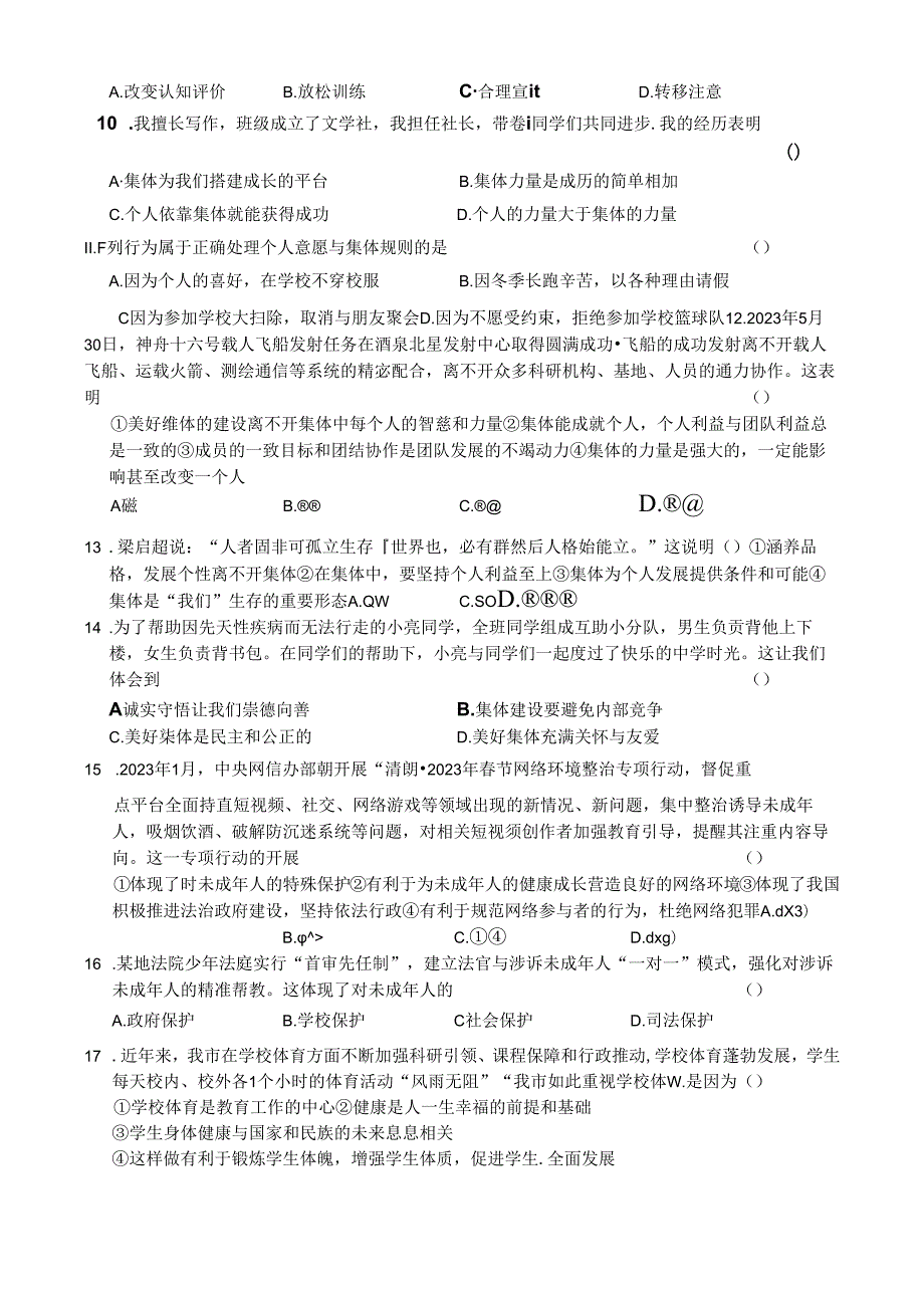 河南省驻马店市确山县2023-2024学年七年级下学期6月期末道德与法治试题.docx_第2页