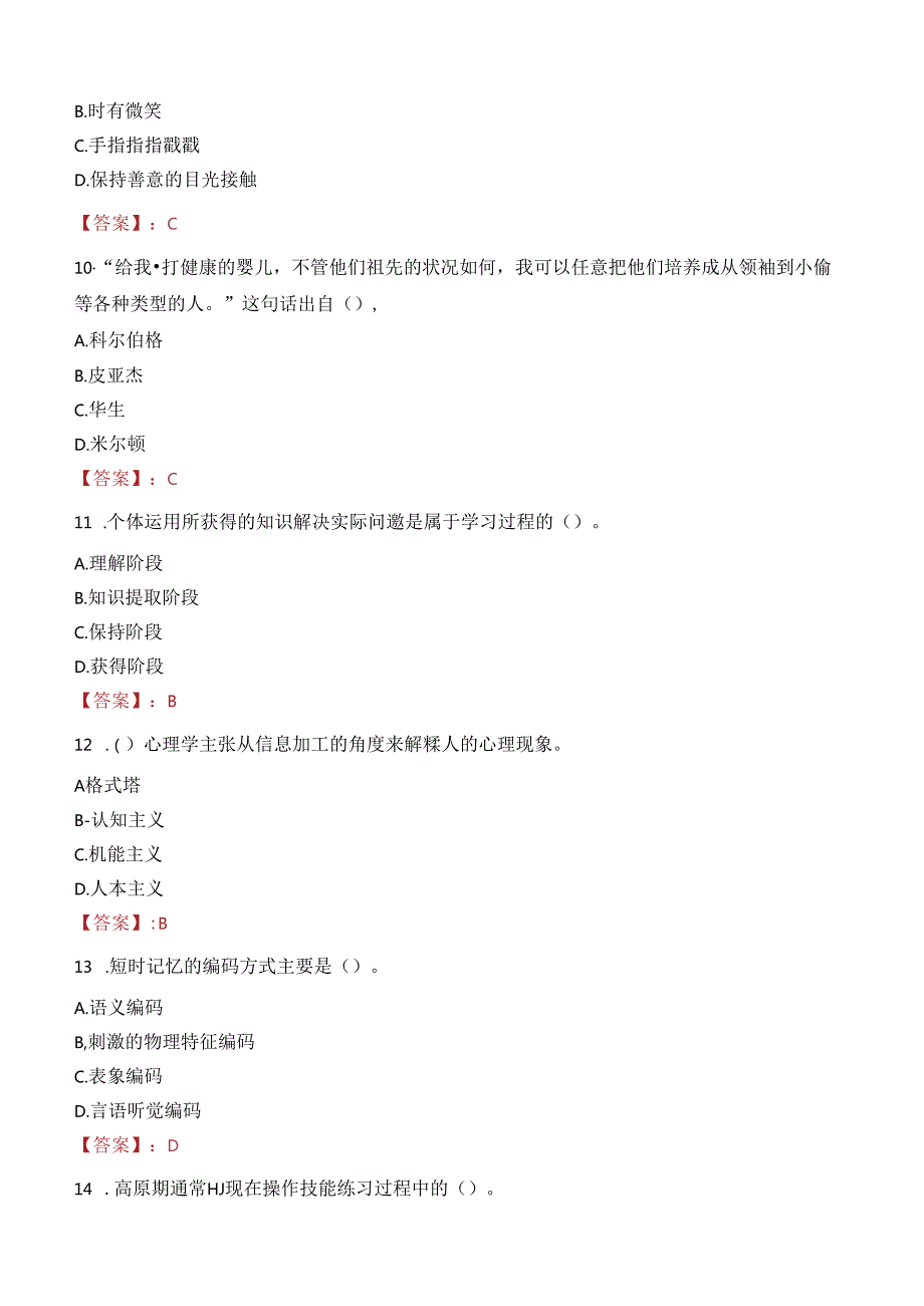 成都市大弯中学招聘初中教师的笔试真题2022.docx_第3页