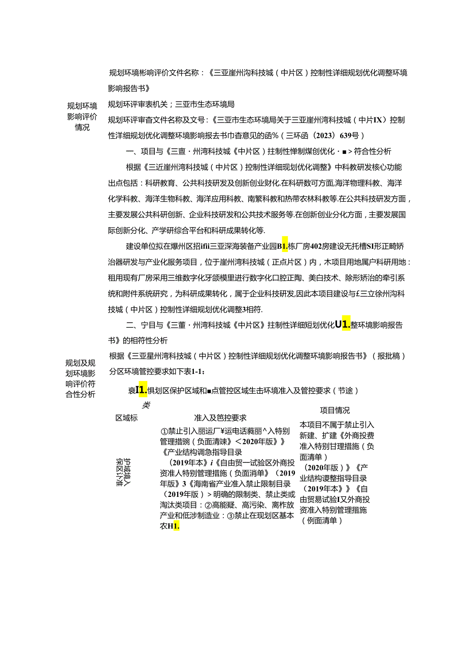 无托槽隐形正畸矫治器研发与产业化服务项目环评报告表.docx_第3页