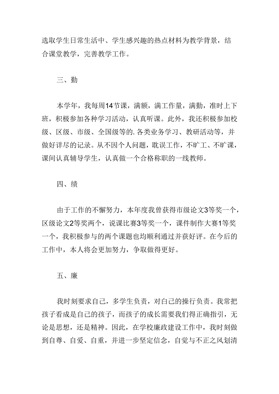 教师德能勤绩年度考核个人总结.docx_第2页