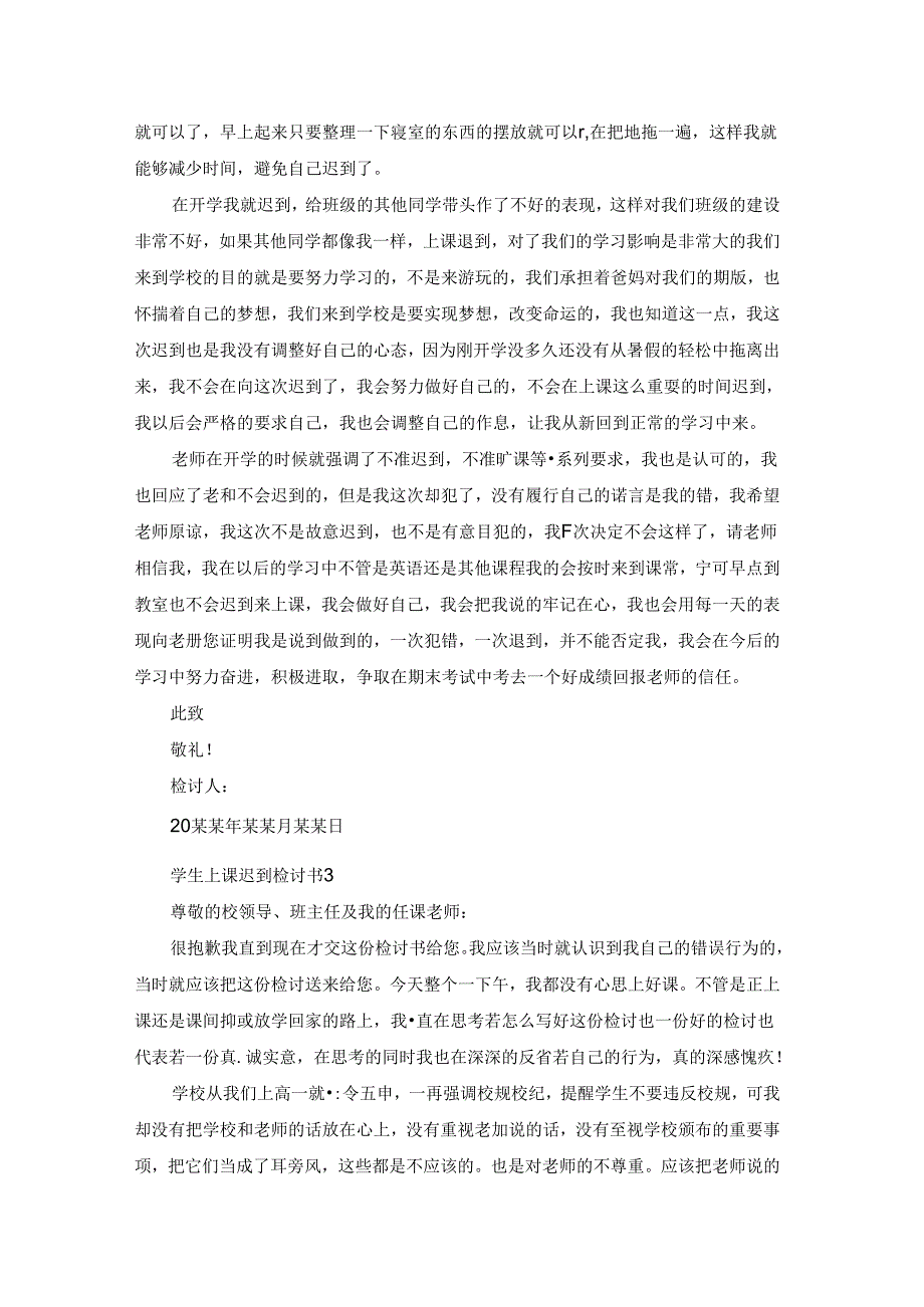 学生上课迟到检讨书合集15篇.docx_第2页