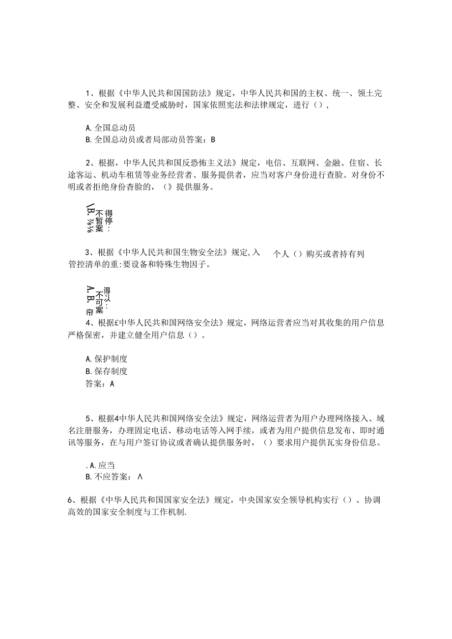 数据网络安全题库.docx_第1页