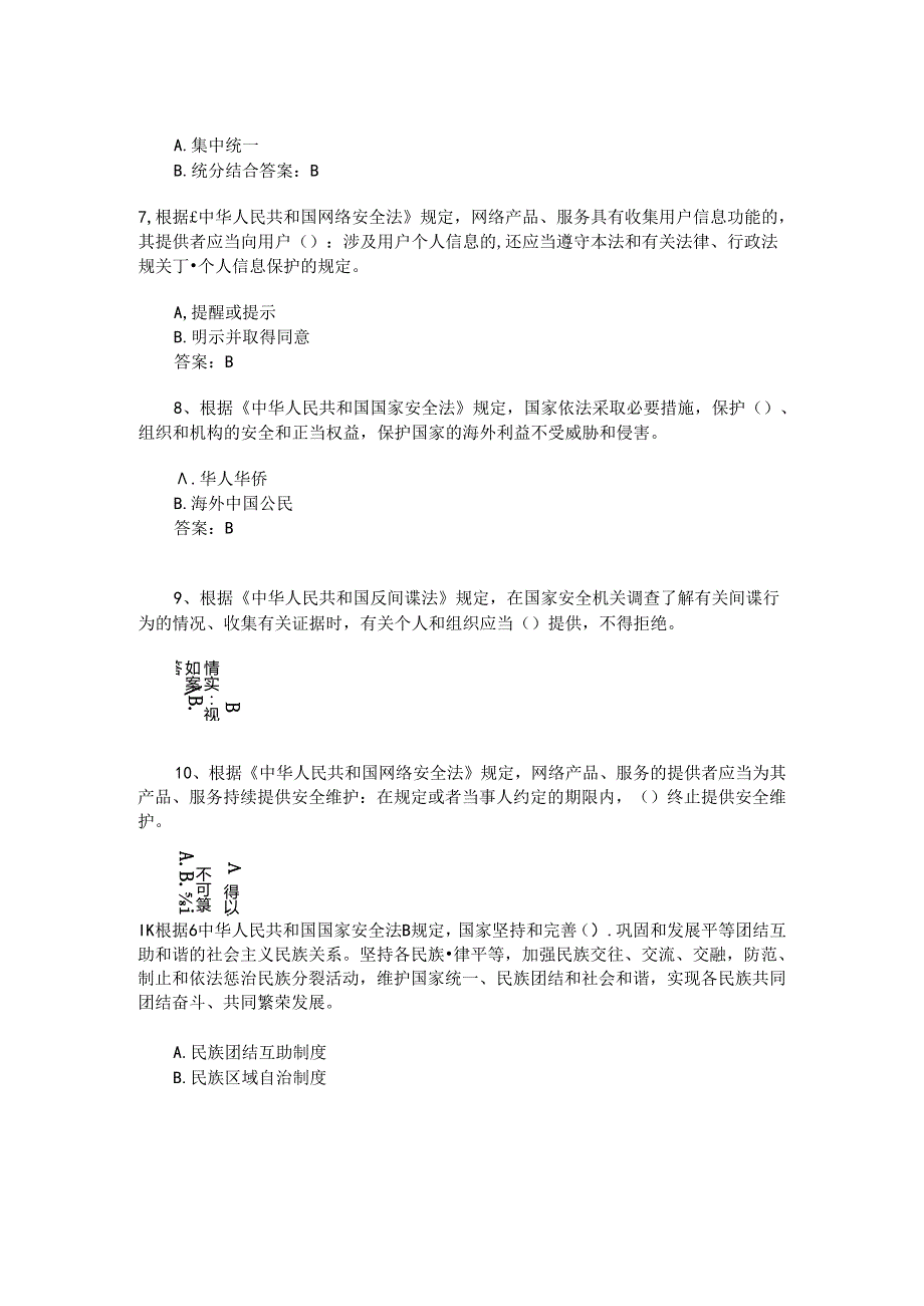 数据网络安全题库.docx_第2页