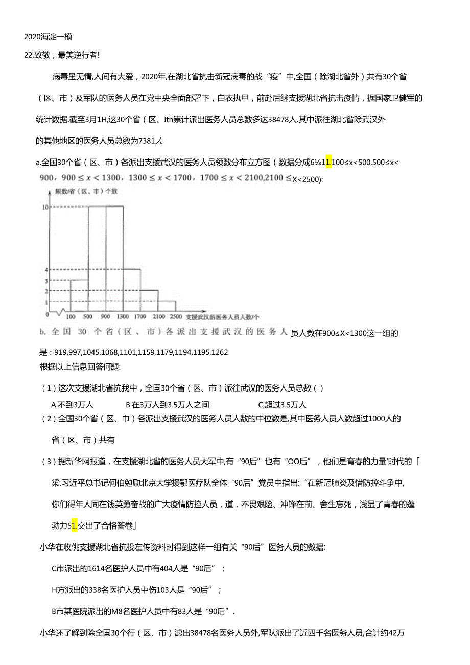 概率与统计.docx_第3页