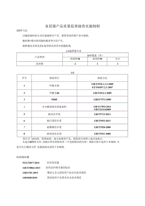 家居服产品质量监督抽查实施细则.docx