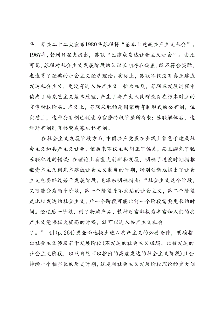 毛泽东对社会主义经济理论的主要创新和发展.docx_第3页