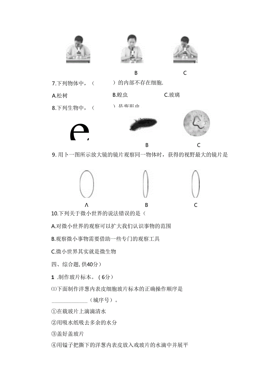 教科版小学六年级科学上册单元测试卷含答案.docx_第3页