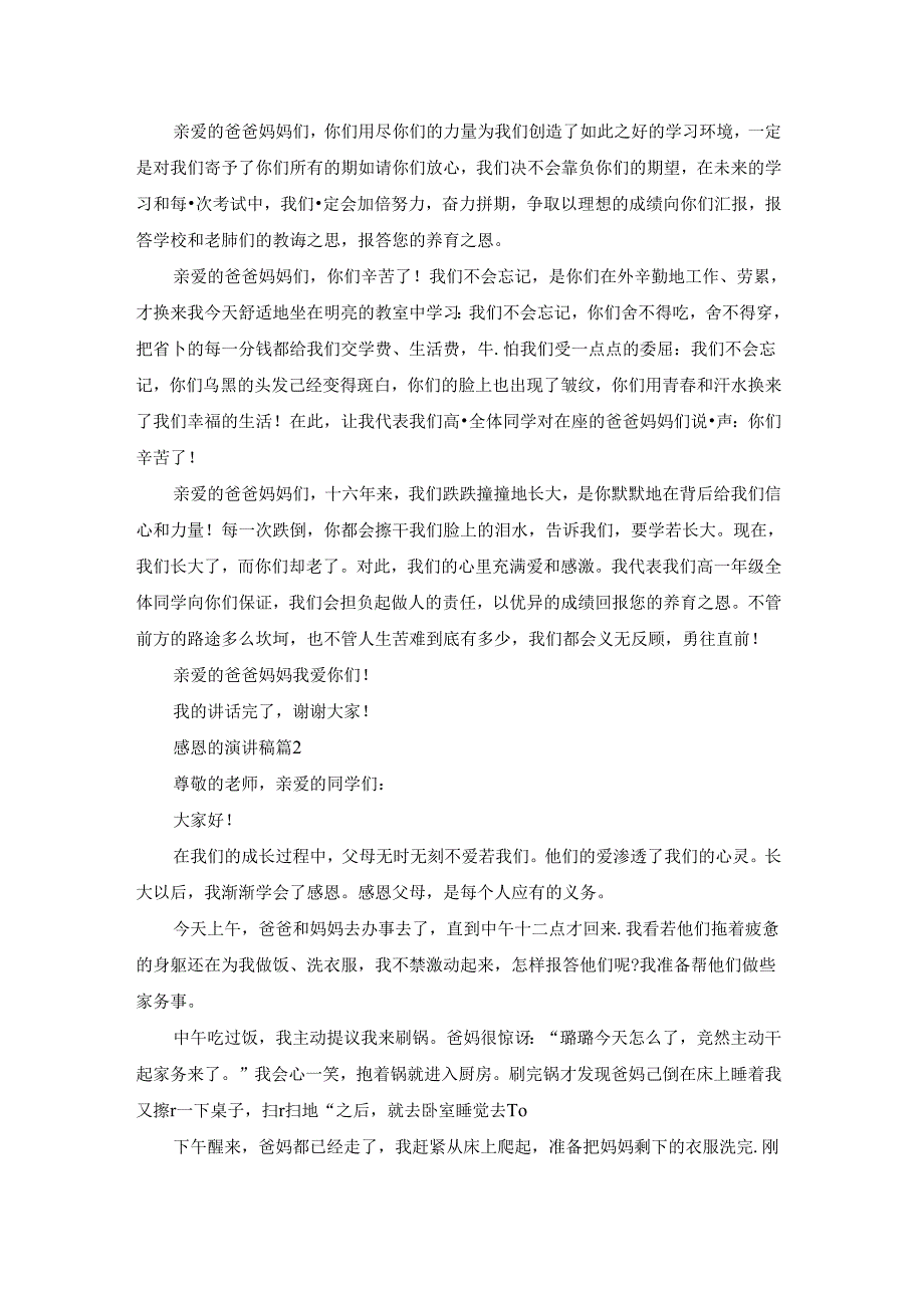 感恩的演讲稿范文集锦7篇.docx_第2页